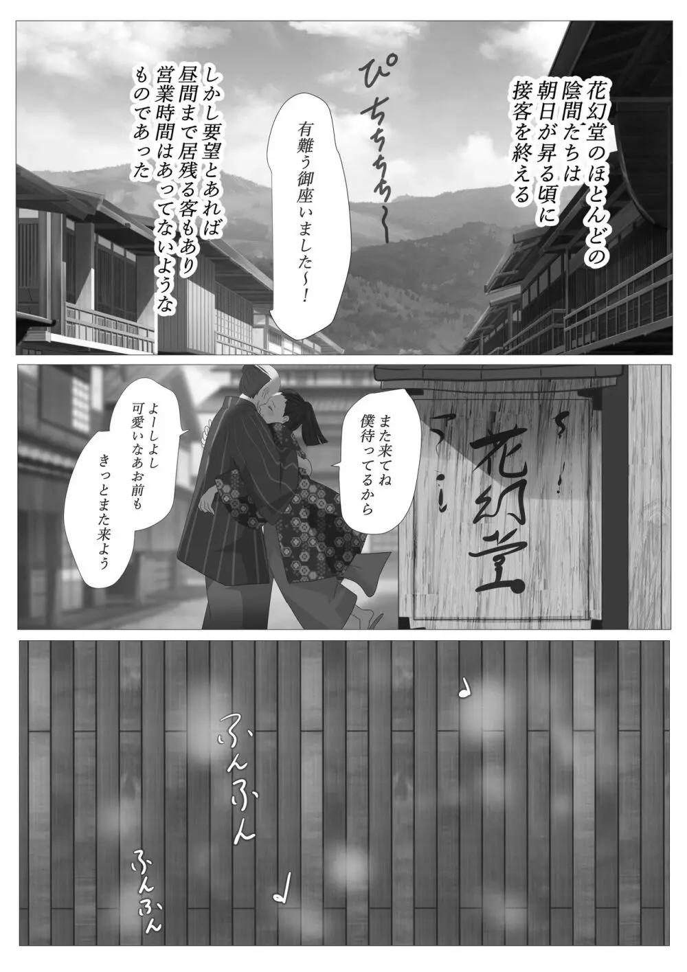 花幻堂 9ページ