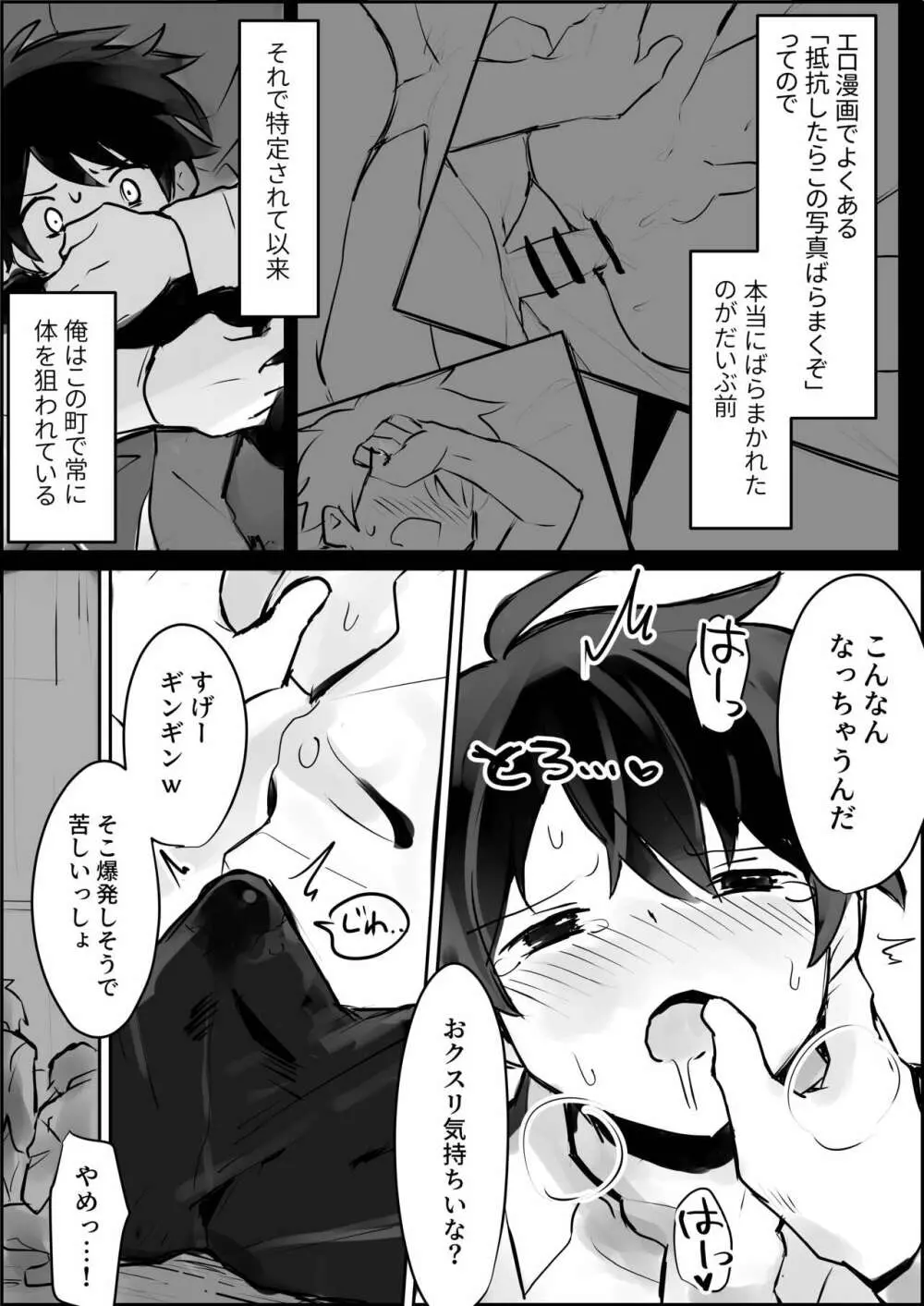 ショタレイプ 女装レイヤー♂ショタレイプ」(少年団) | エロ漫画無料同人 ...