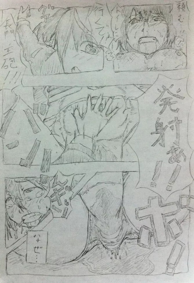 長門イジメ漫画 13ページ