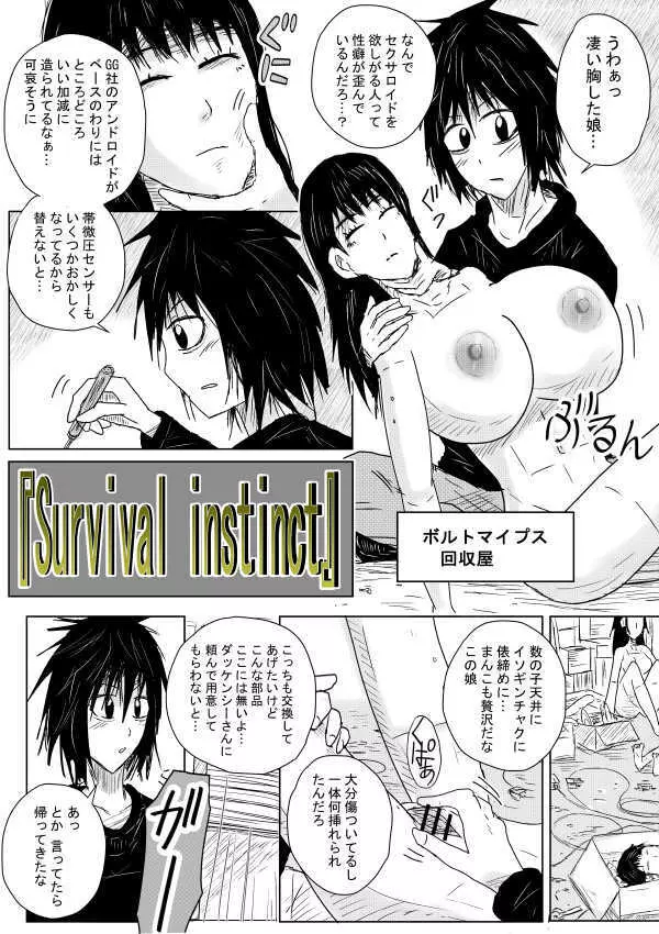 Survival instinct 2ページ
