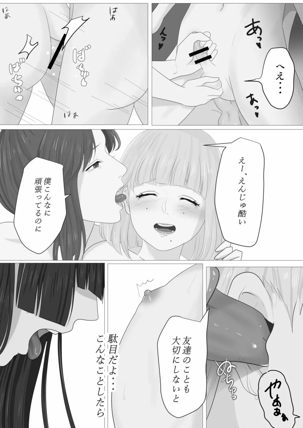 花幻堂・参 29ページ