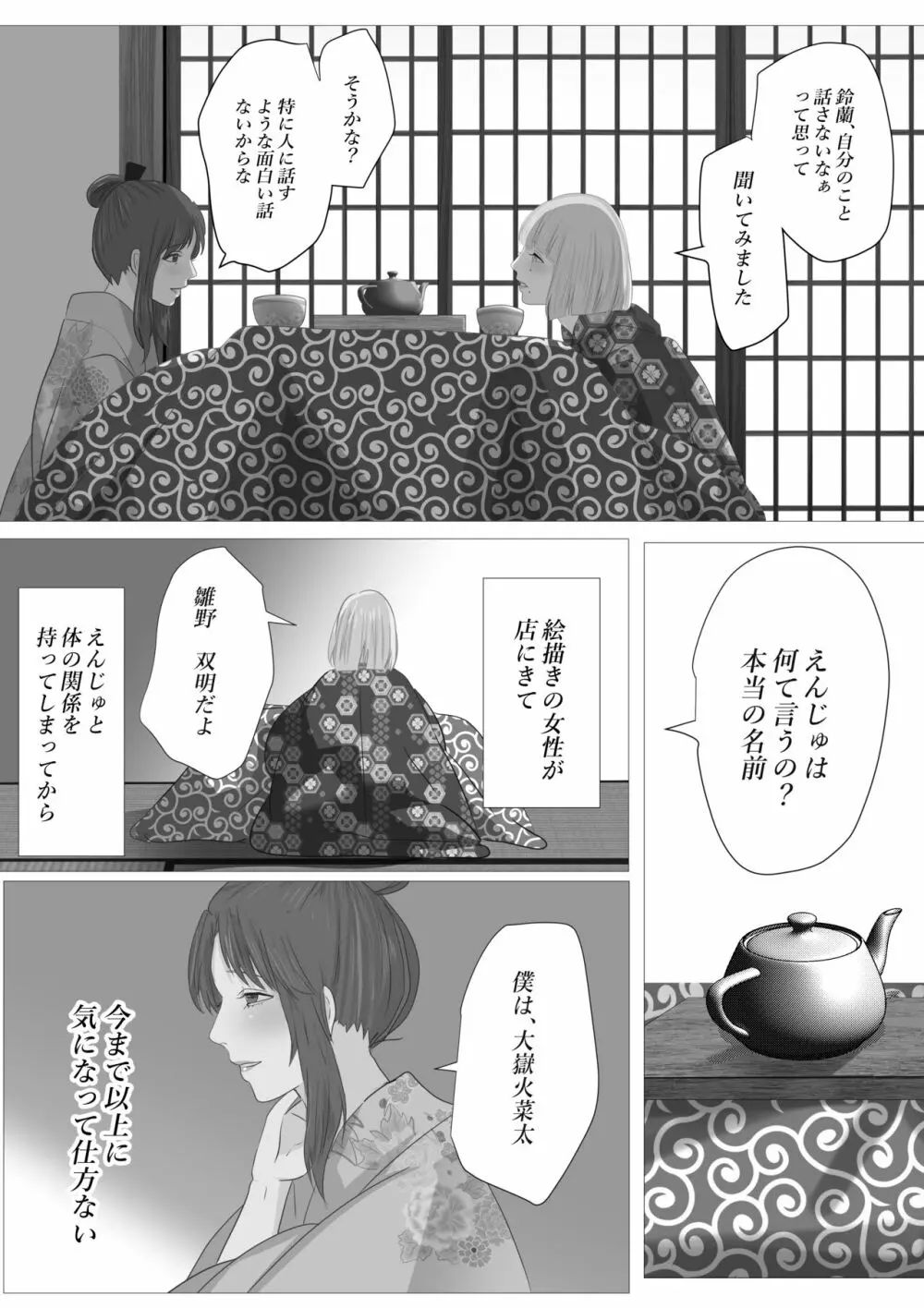 花幻堂・参 4ページ