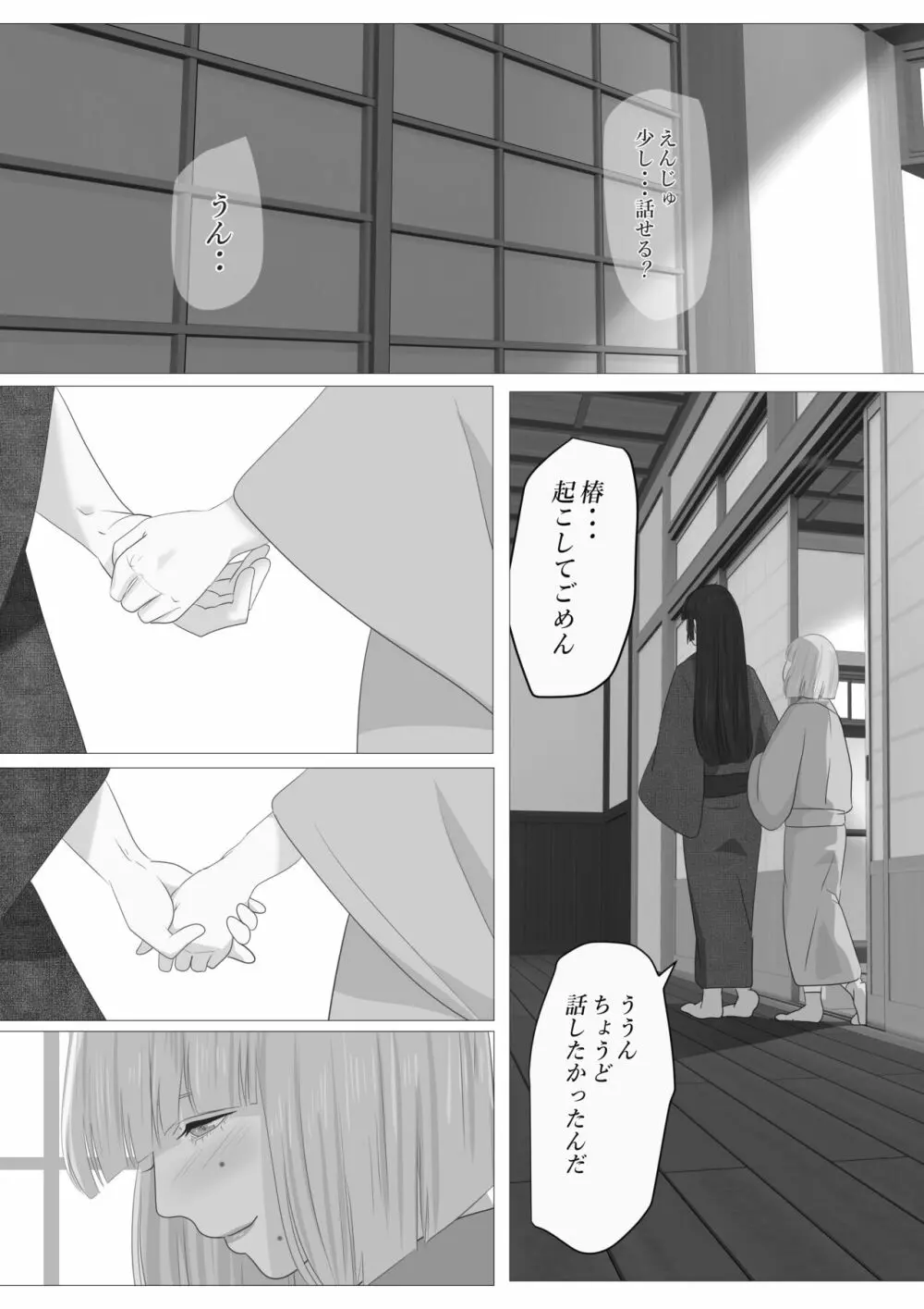 花幻堂・参 42ページ