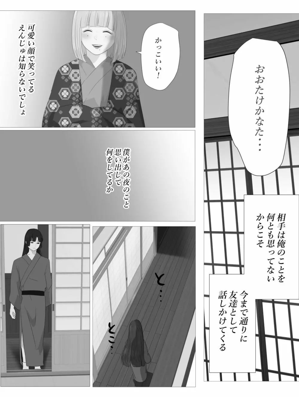 花幻堂・参 5ページ