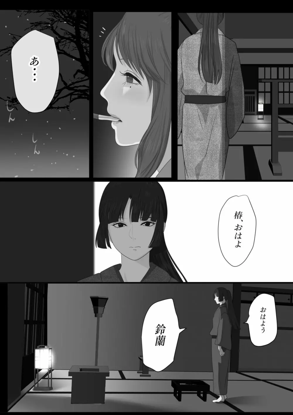 花幻堂・参 68ページ