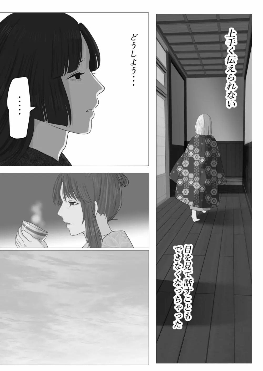 花幻堂・参 7ページ