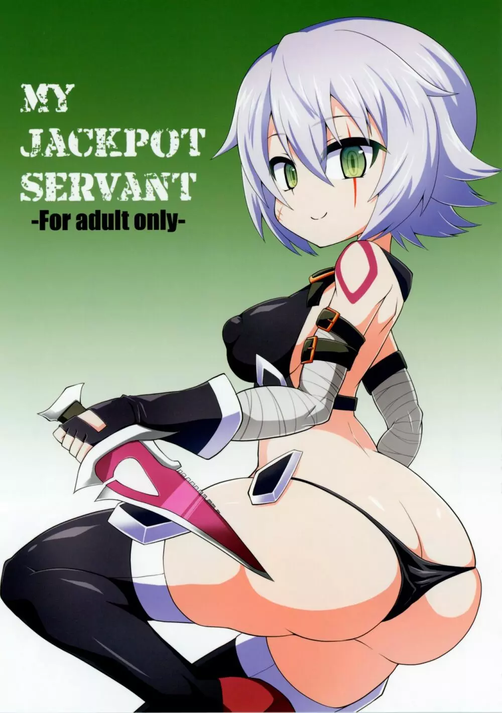 MY JACKPOT SERVANT 1ページ