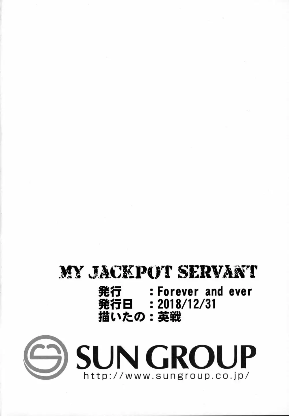 MY JACKPOT SERVANT 21ページ