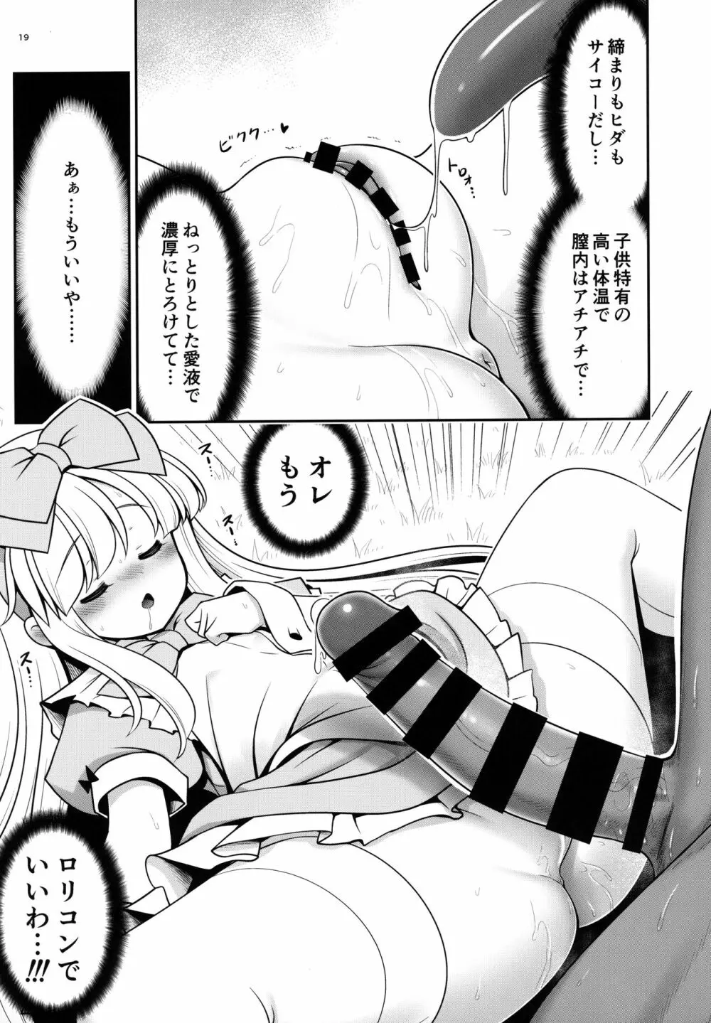 女だけ眠らす香炉と目覚めず喘ぐ幼いアリス 18ページ