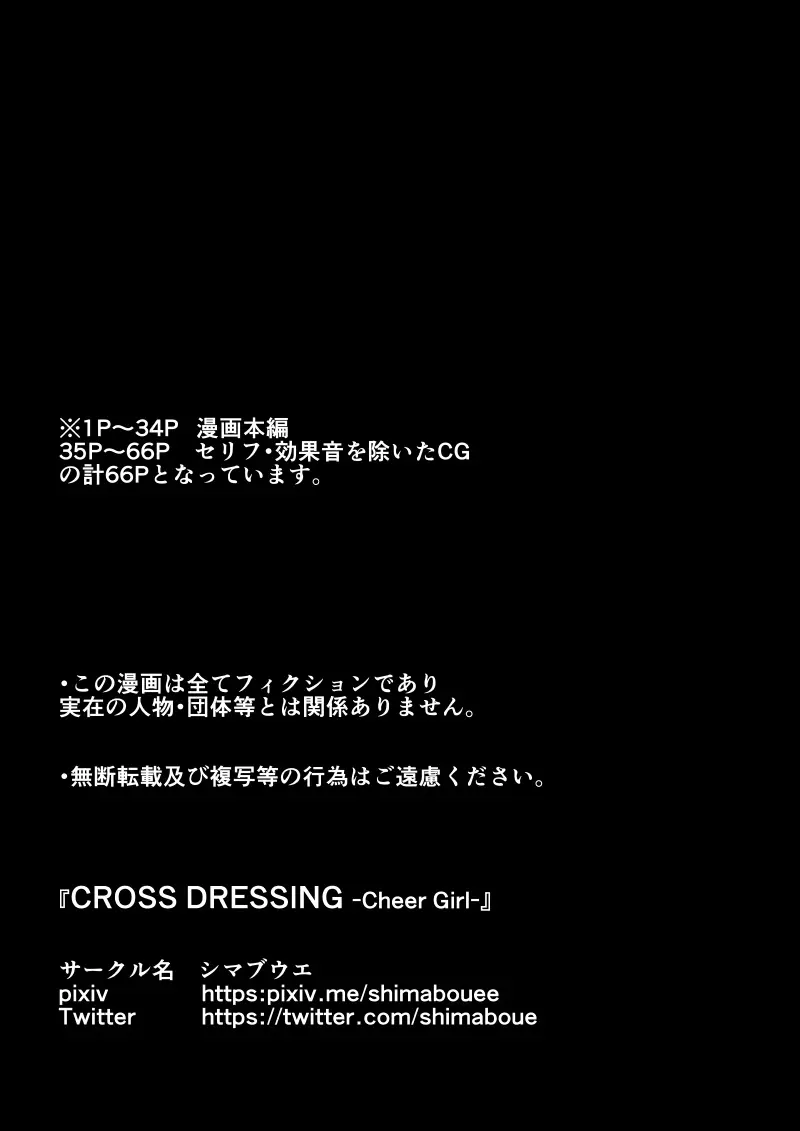 CROSS DRESSING -Cheer Girl- 2ページ