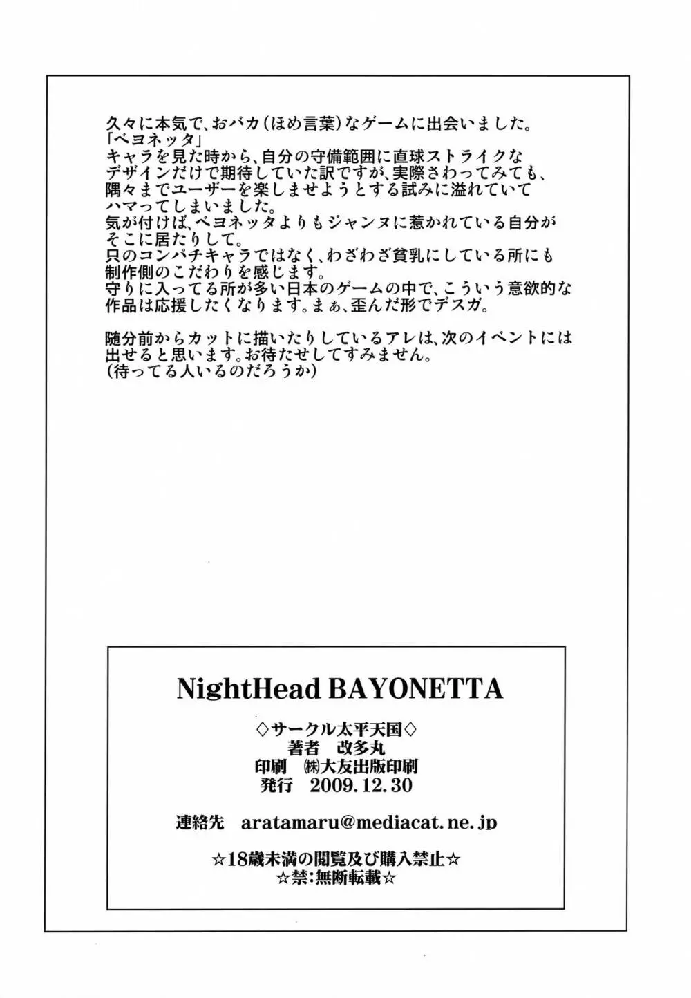 NightHead BAYONETTA 21ページ