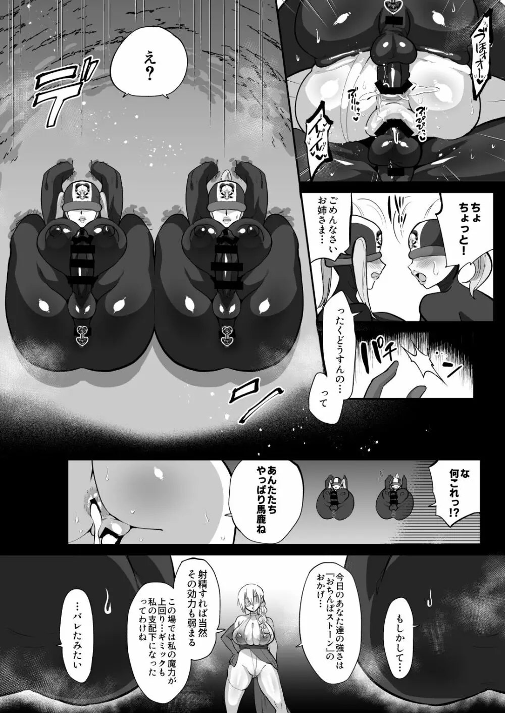 魔法少女vsふたなり戦闘員姉妹 16ページ