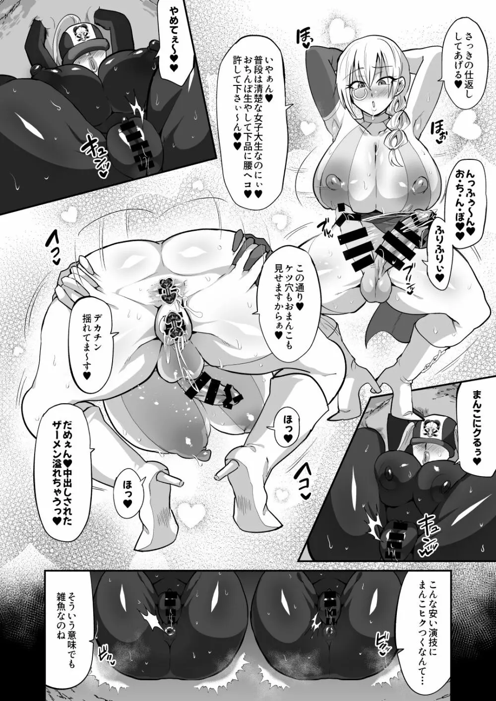 魔法少女vsふたなり戦闘員姉妹 18ページ