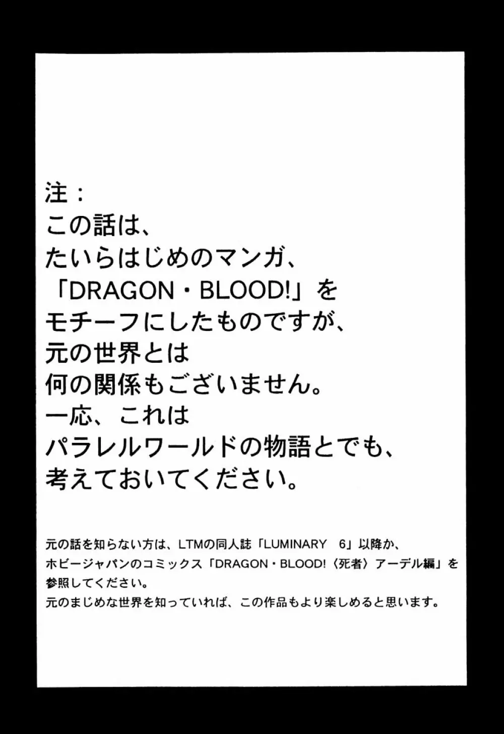 ニセDRAGON・BLOOD! 3 3ページ