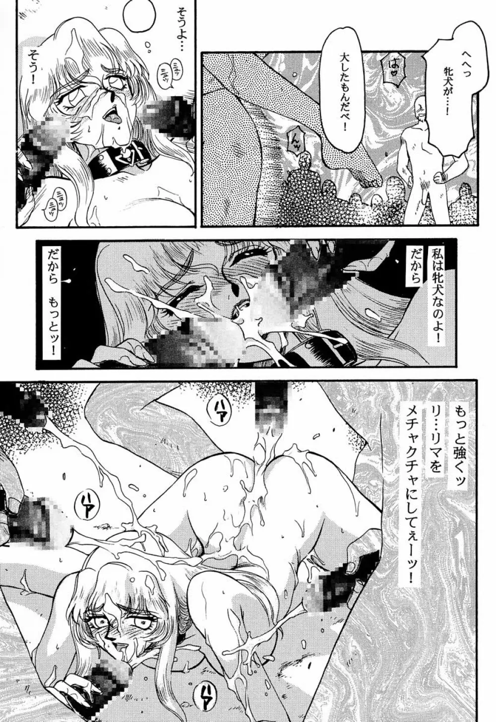 ニセDRAGON・BLOOD! 3 31ページ