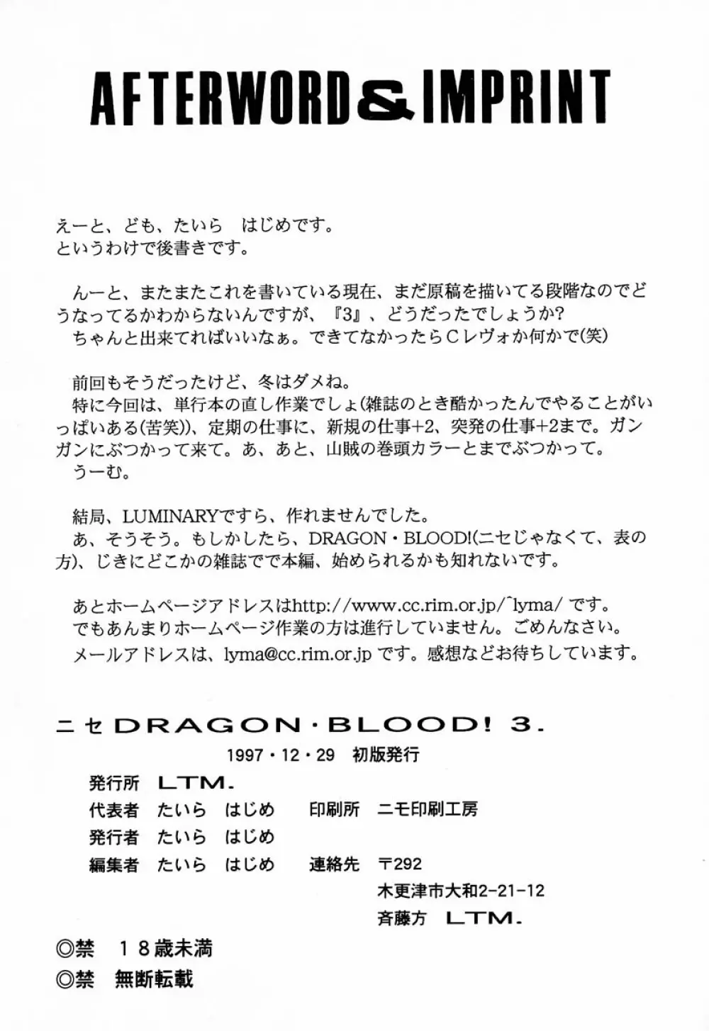 ニセDRAGON・BLOOD! 3 39ページ