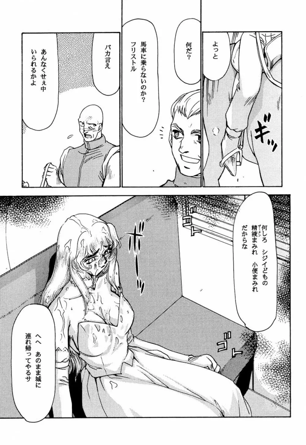 ニセDRAGON・BLOOD! 3 7ページ