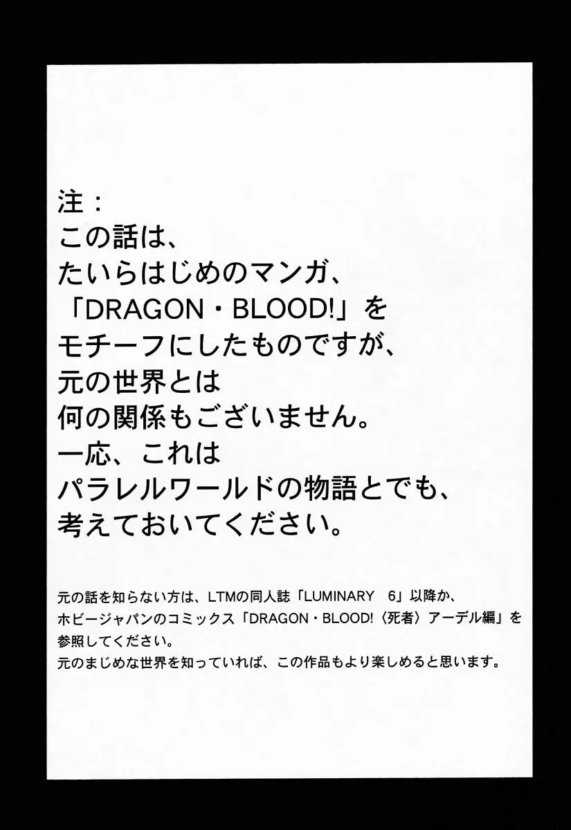ニセDRAGON・BLOOD! 4 3ページ