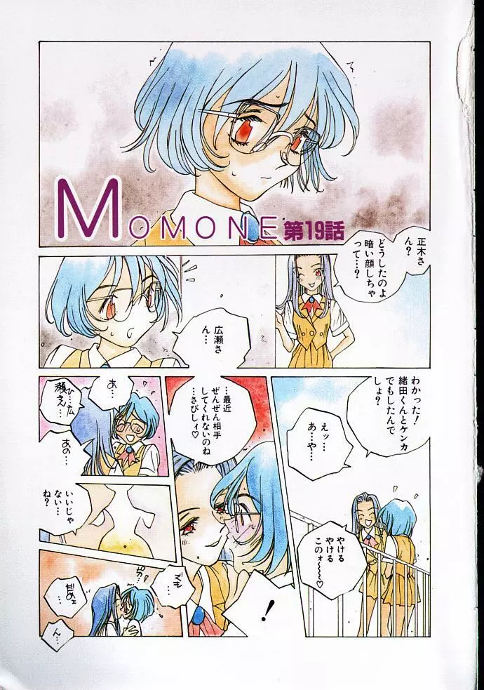 MOMONE IV 4ページ