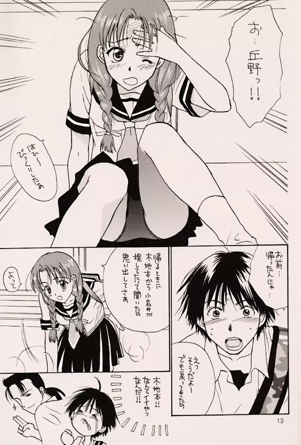 (C56) [ZOKU (二階堂みつき) Water Melon (トゥルーラブストーリー2) 12ページ