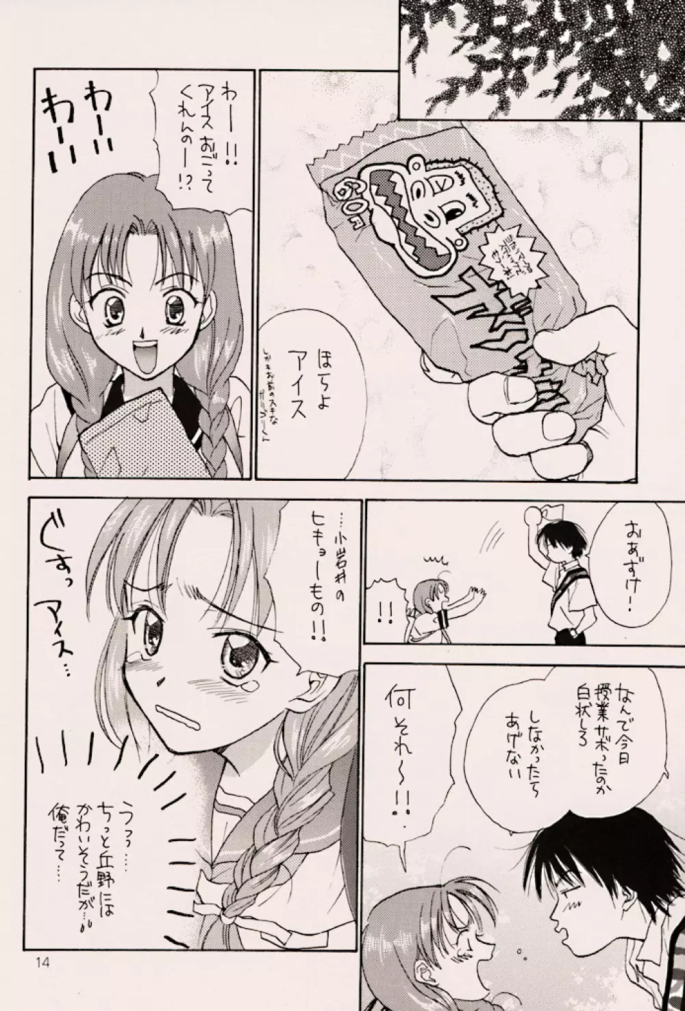 (C56) [ZOKU (二階堂みつき) Water Melon (トゥルーラブストーリー2) 13ページ