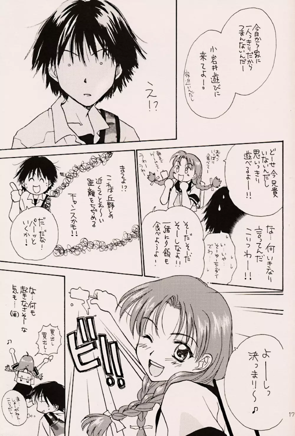(C56) [ZOKU (二階堂みつき) Water Melon (トゥルーラブストーリー2) 16ページ