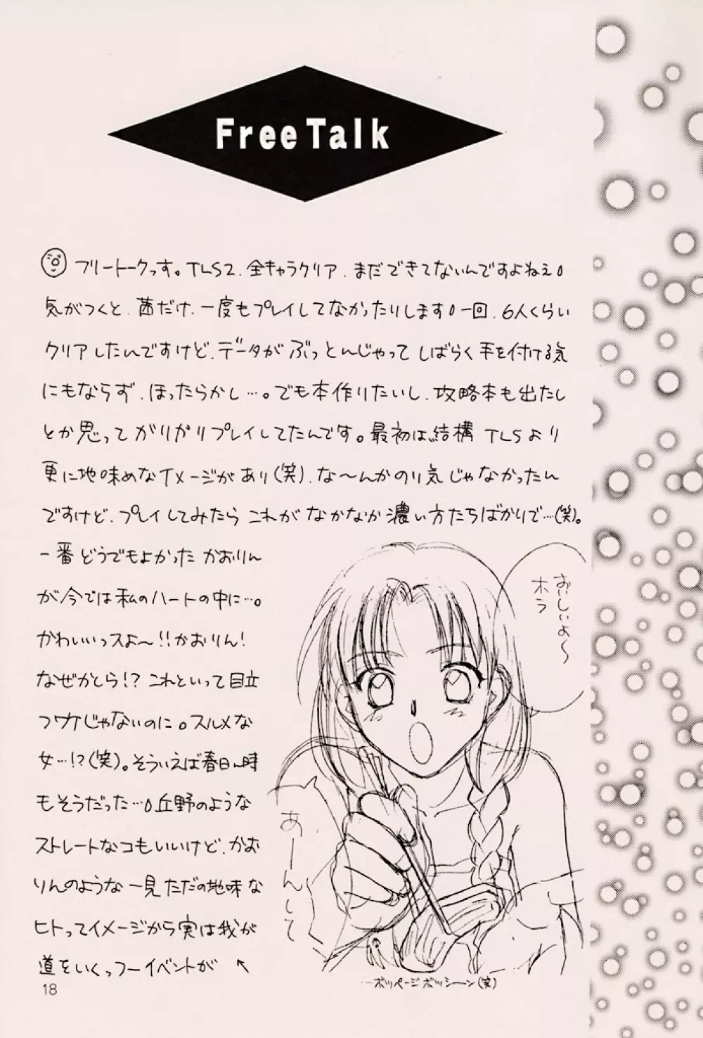 (C56) [ZOKU (二階堂みつき) Water Melon (トゥルーラブストーリー2) 17ページ