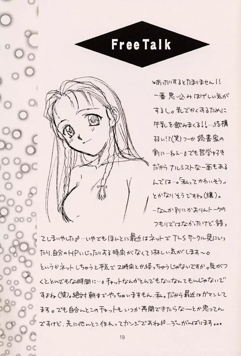 (C56) [ZOKU (二階堂みつき) Water Melon (トゥルーラブストーリー2) 18ページ