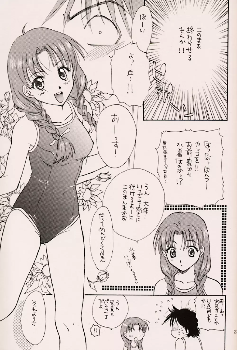 (C56) [ZOKU (二階堂みつき) Water Melon (トゥルーラブストーリー2) 22ページ