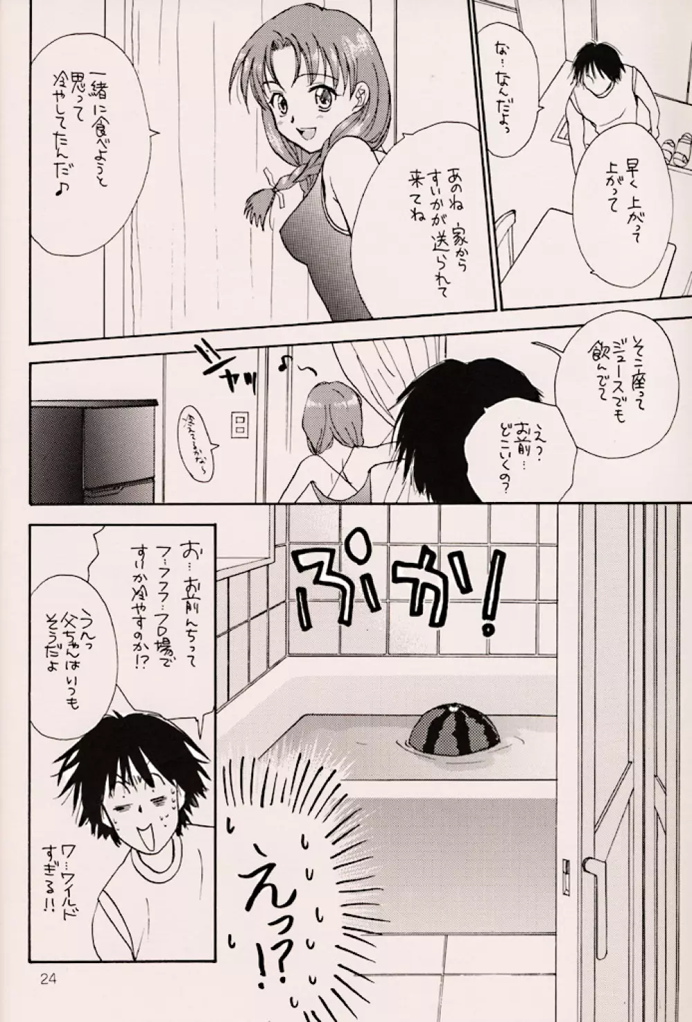 (C56) [ZOKU (二階堂みつき) Water Melon (トゥルーラブストーリー2) 23ページ