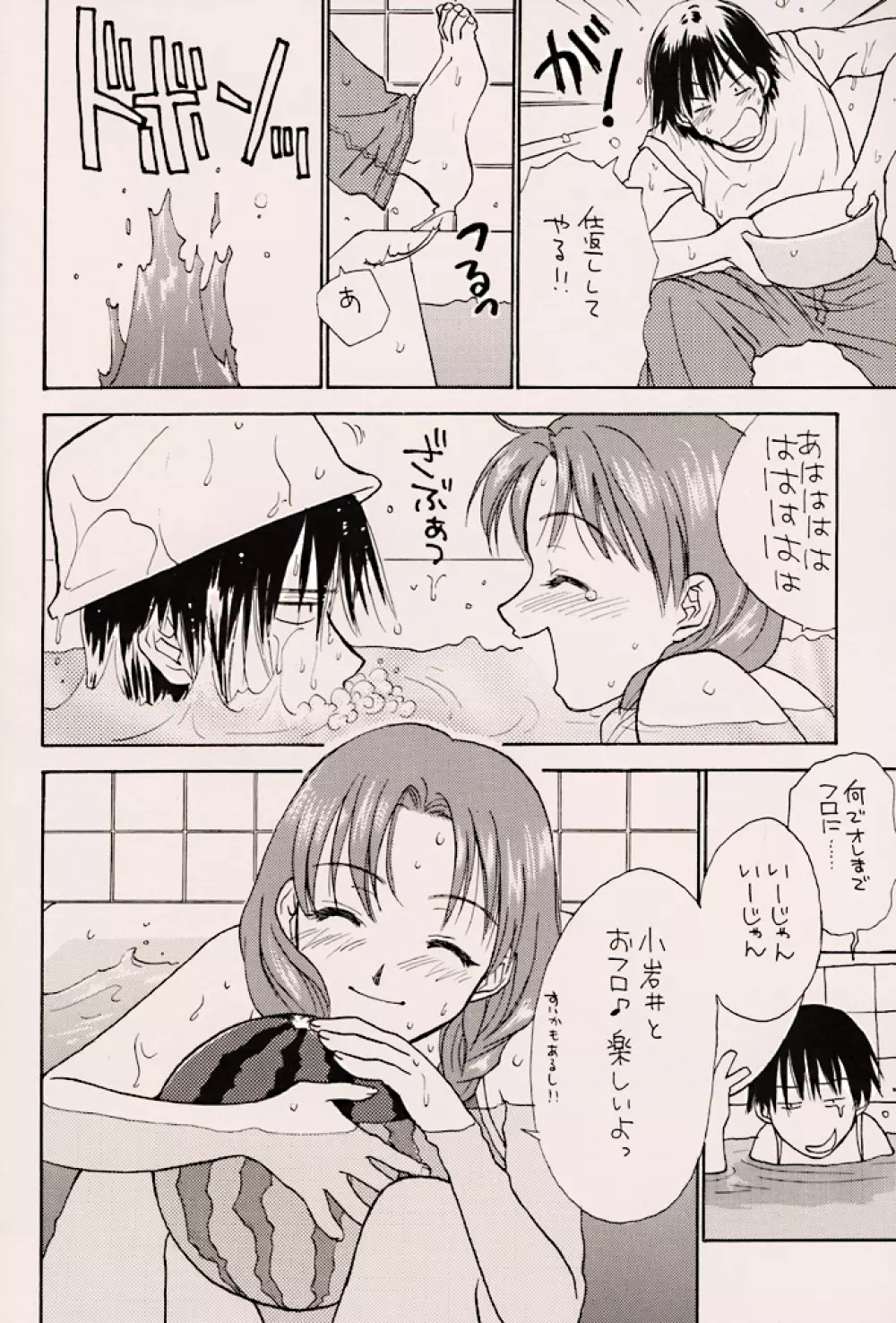(C56) [ZOKU (二階堂みつき) Water Melon (トゥルーラブストーリー2) 25ページ
