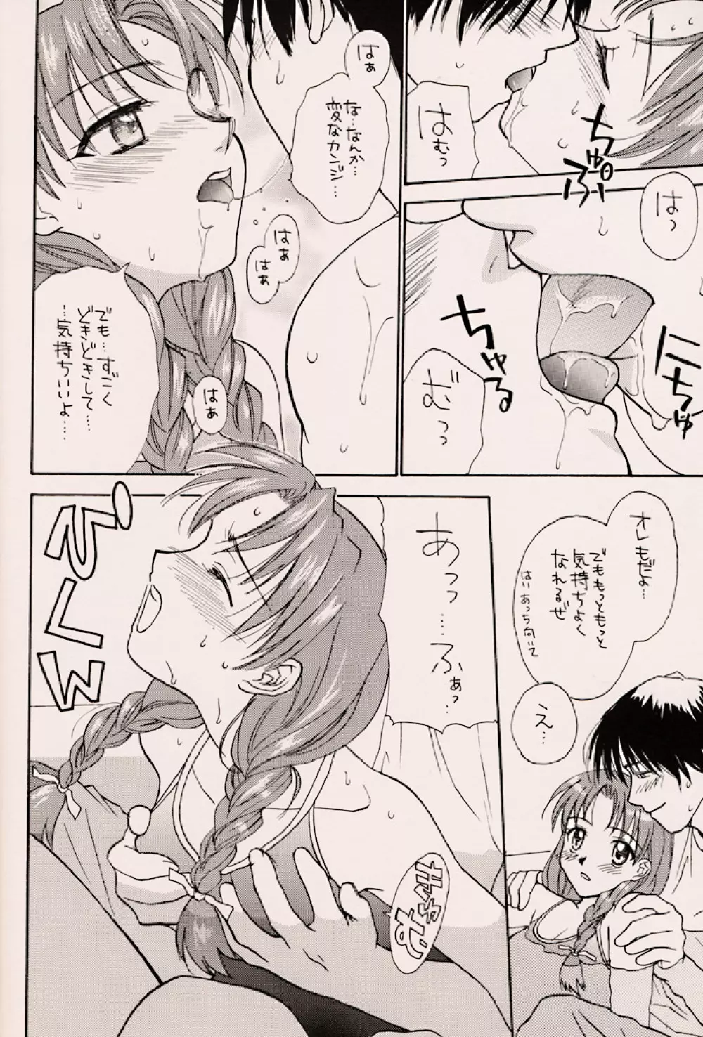 (C56) [ZOKU (二階堂みつき) Water Melon (トゥルーラブストーリー2) 29ページ