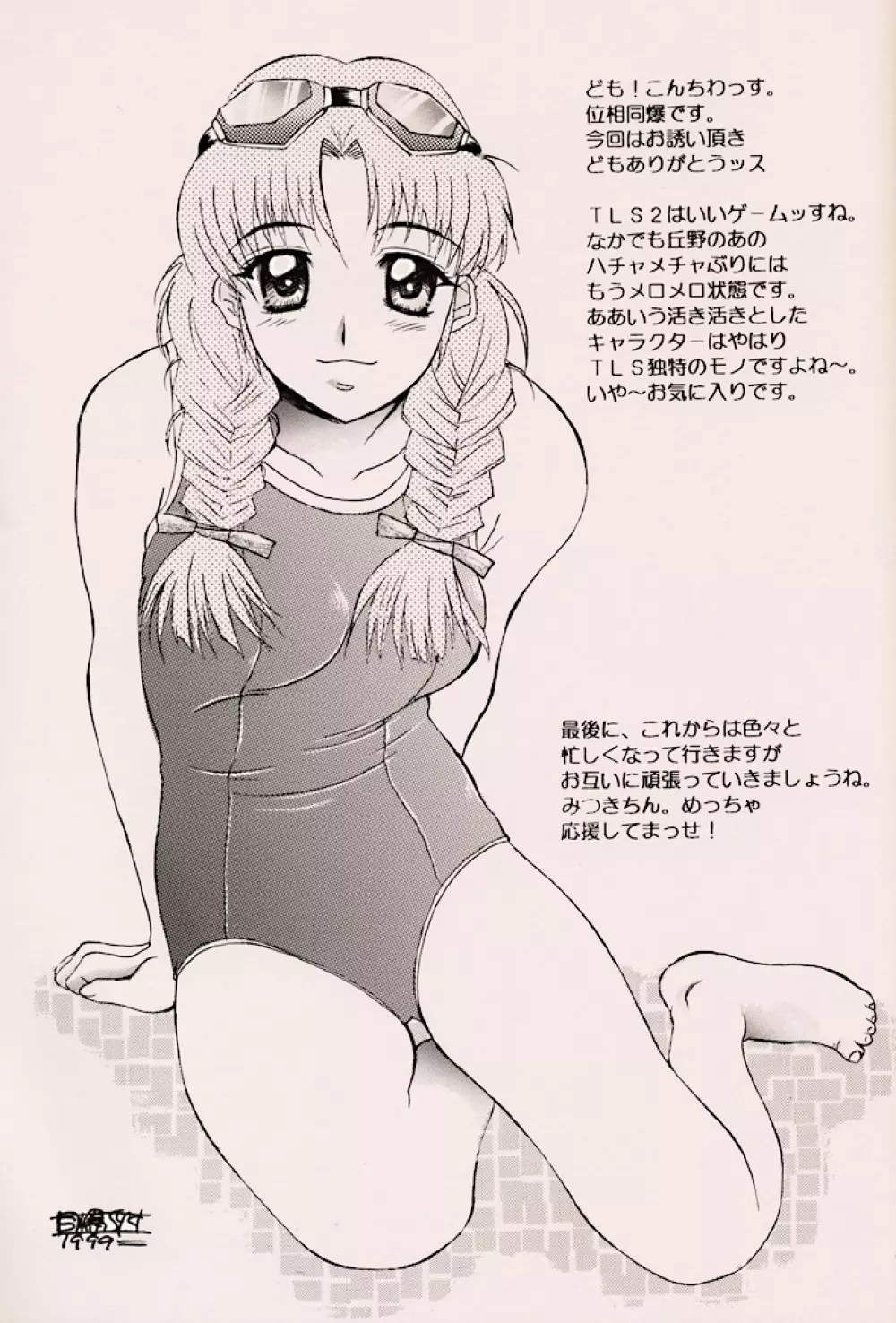 (C56) [ZOKU (二階堂みつき) Water Melon (トゥルーラブストーリー2) 46ページ