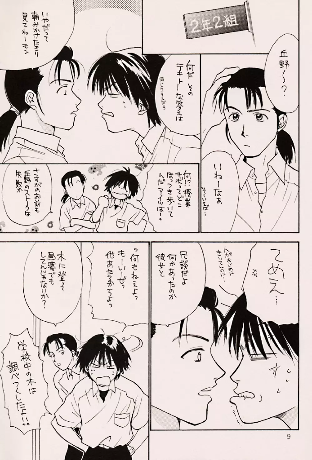 (C56) [ZOKU (二階堂みつき) Water Melon (トゥルーラブストーリー2) 8ページ