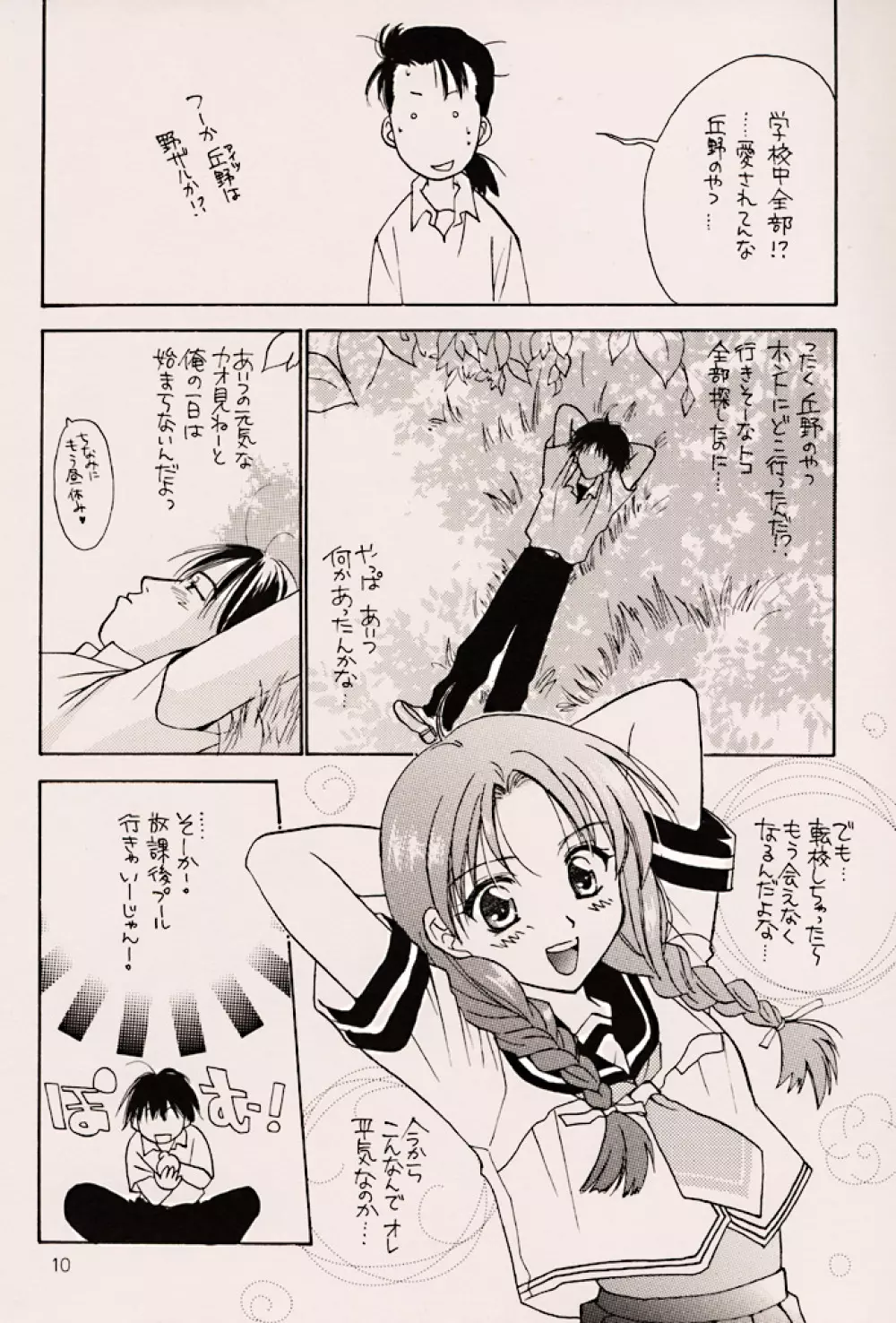 (C56) [ZOKU (二階堂みつき) Water Melon (トゥルーラブストーリー2) 9ページ