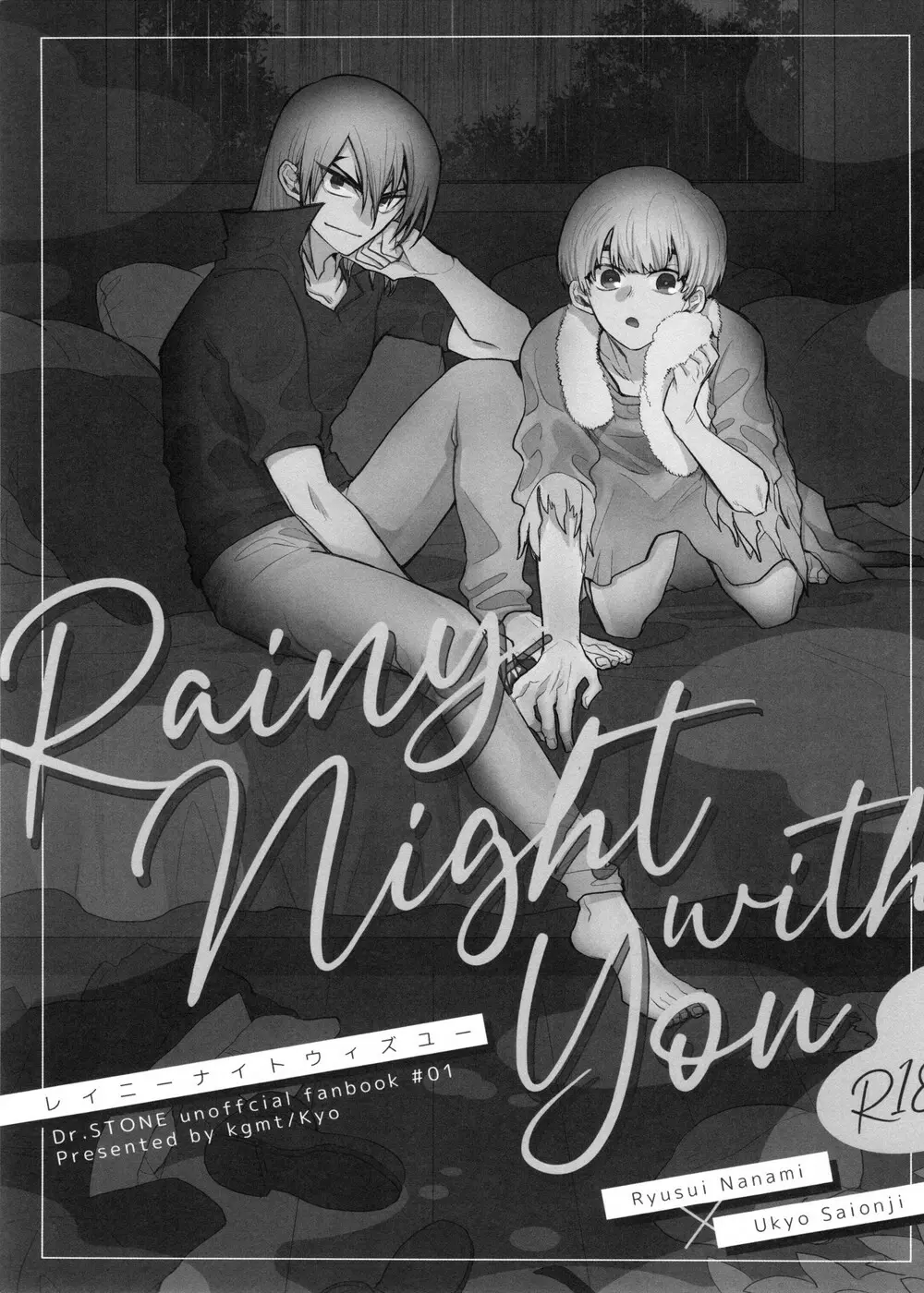 Rainy night with you 2ページ