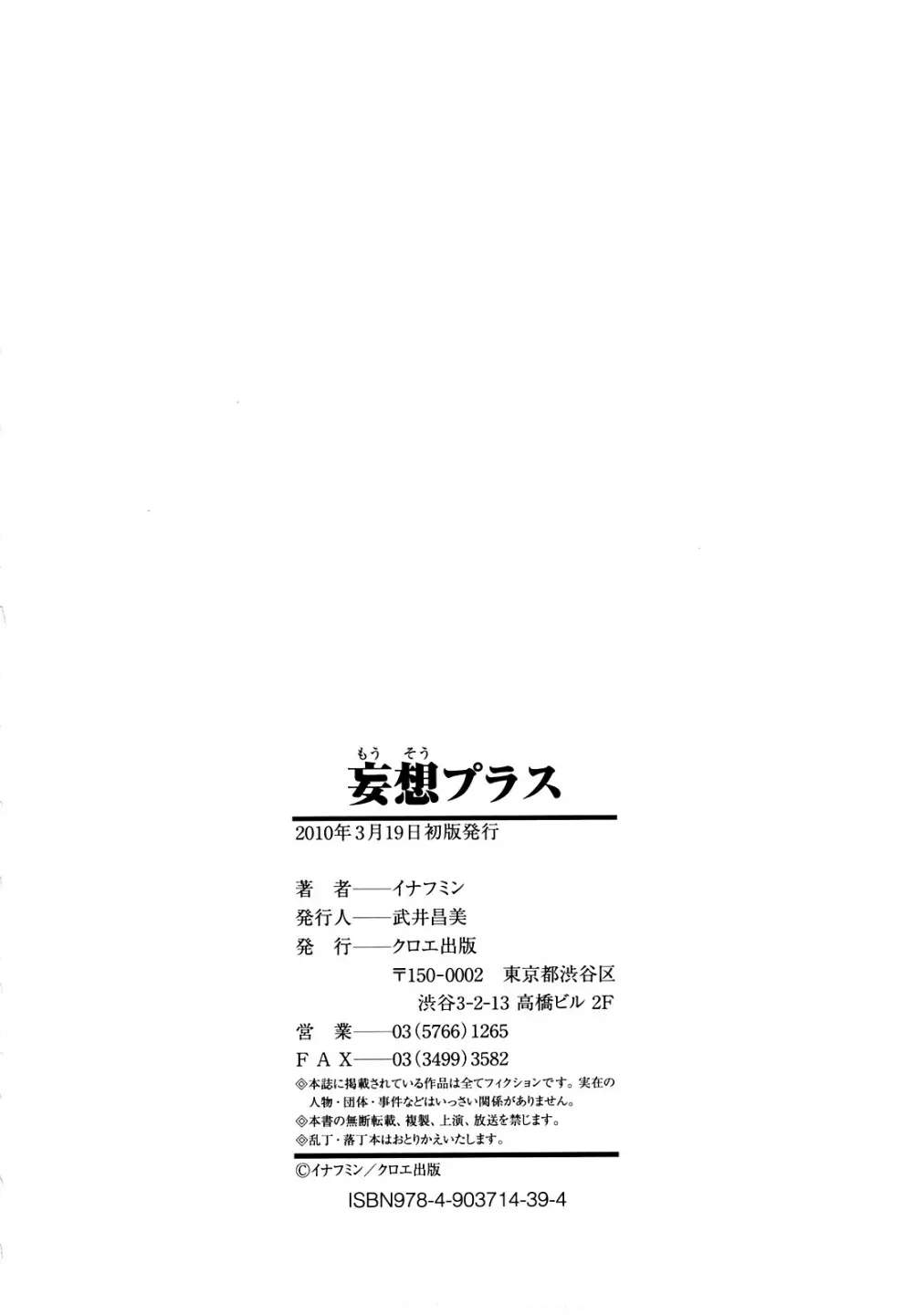 妄想プラス 199ページ
