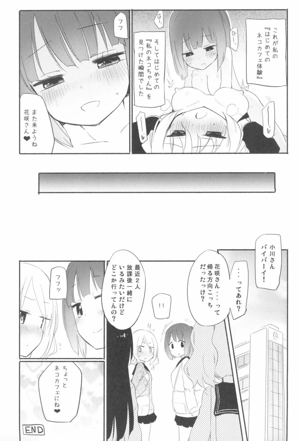 タチまっしぐらコレクション ネコカフェ百合 総集編・焔すばるSide 19ページ