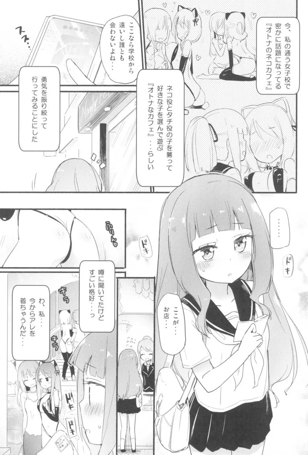 タチまっしぐらコレクション ネコカフェ百合 総集編・焔すばるSide 21ページ