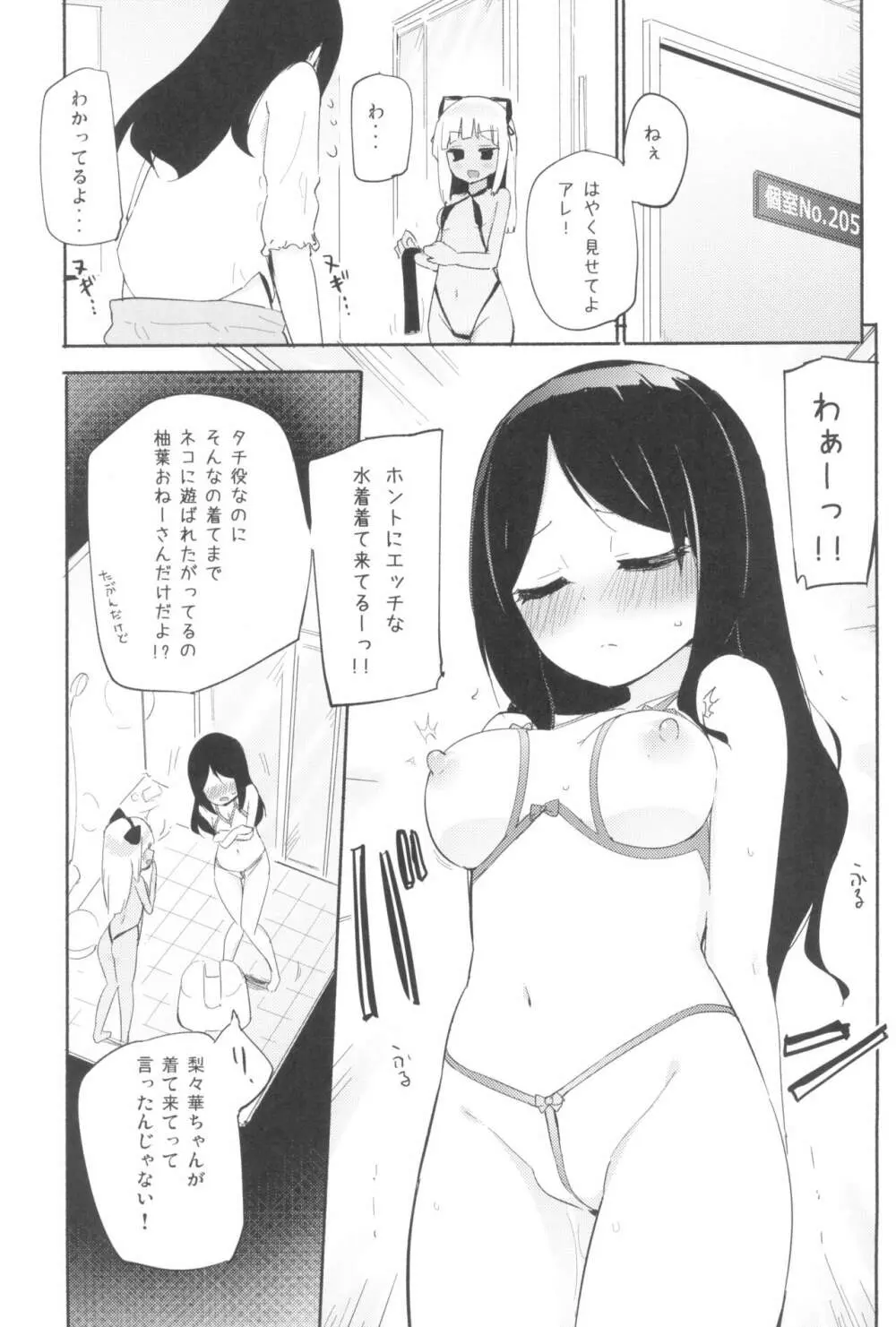 タチまっしぐらコレクション ネコカフェ百合 総集編・焔すばるSide 39ページ