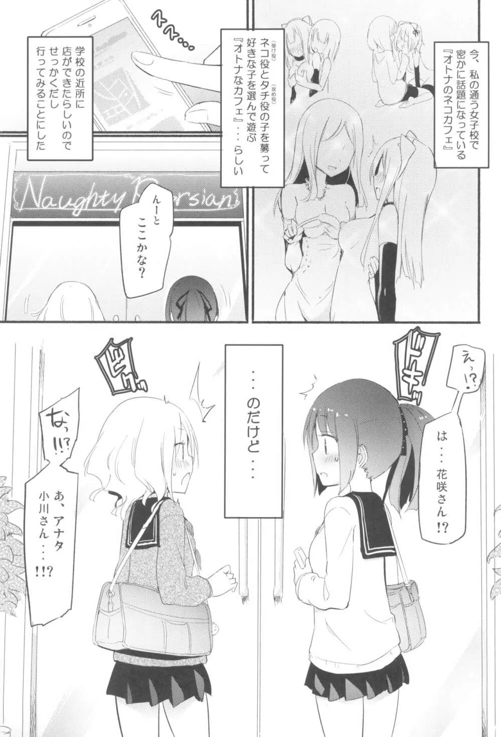 タチまっしぐらコレクション ネコカフェ百合 総集編・焔すばるSide 5ページ