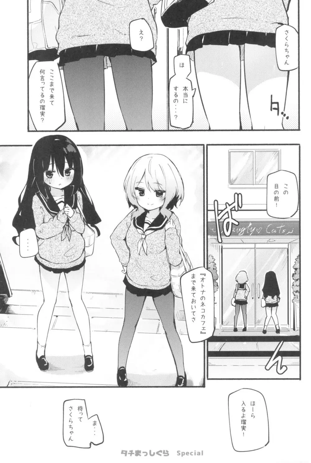 タチまっしぐらコレクション ネコカフェ百合 総集編・焔すばるSide 51ページ