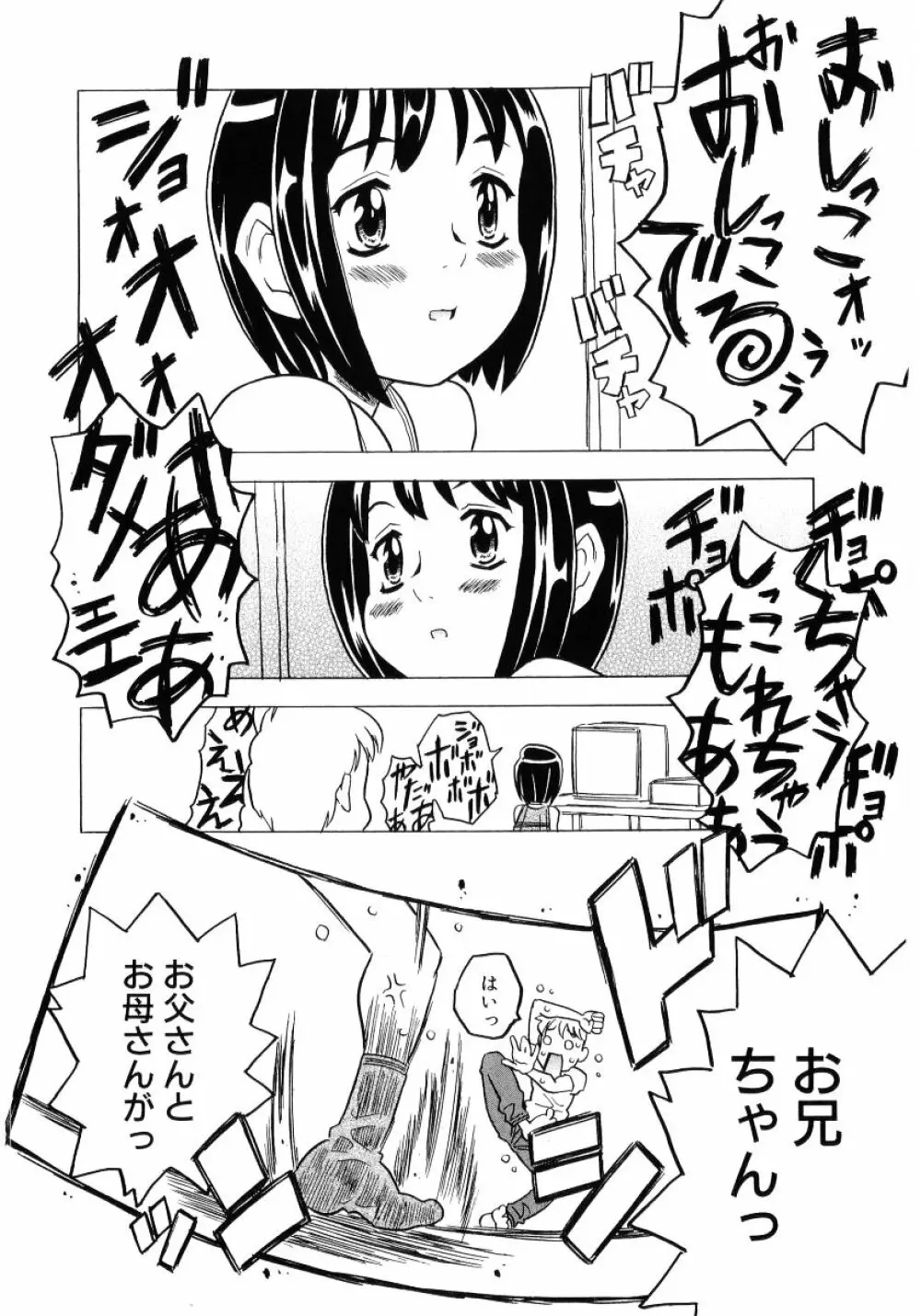 ロリ魂 Vol 4 10ページ