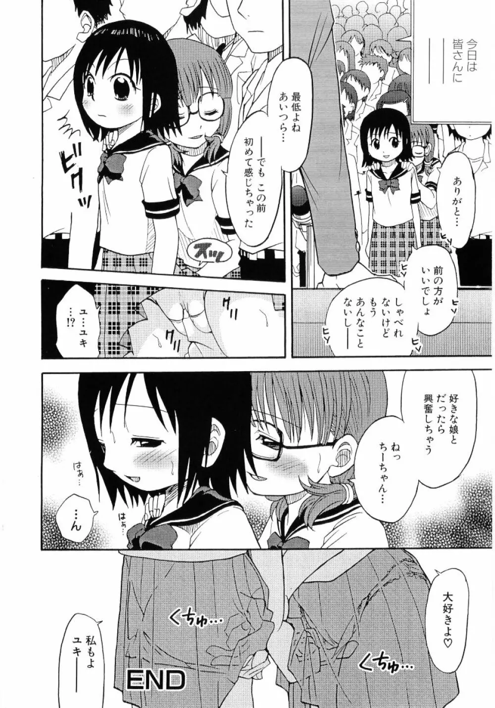 ロリ魂 Vol 4 102ページ