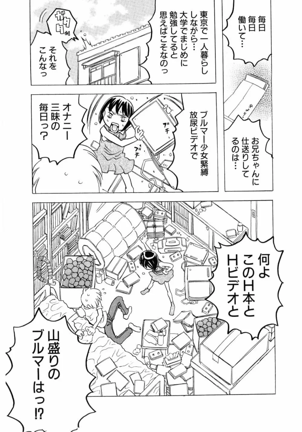 ロリ魂 Vol 4 11ページ