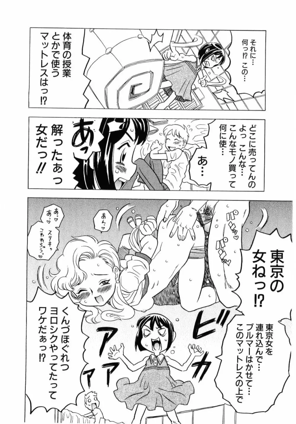 ロリ魂 Vol 4 12ページ