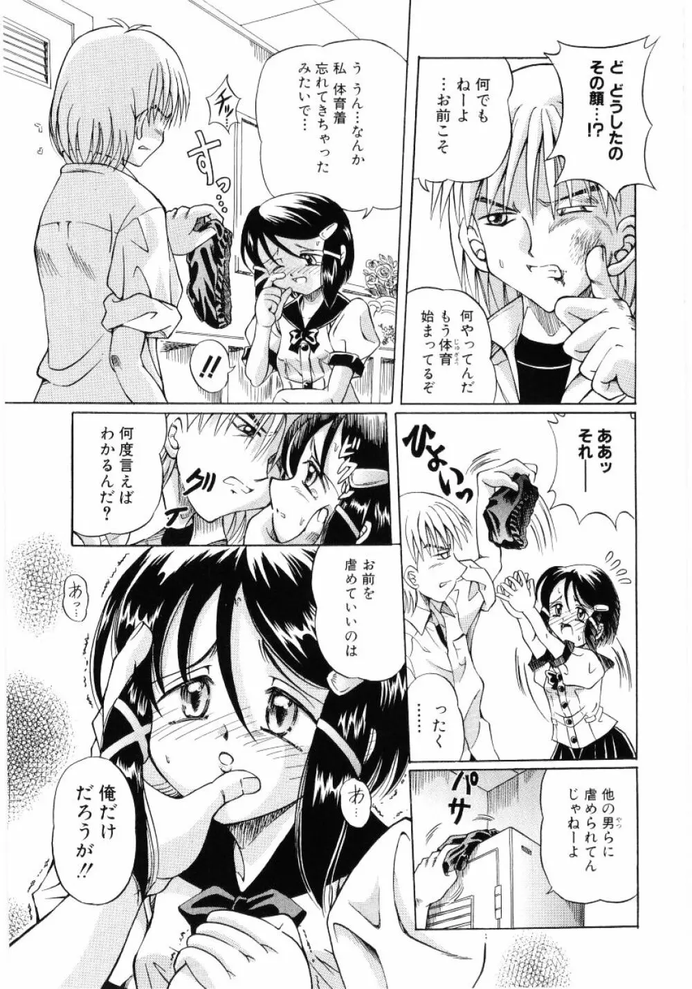 ロリ魂 Vol 4 121ページ