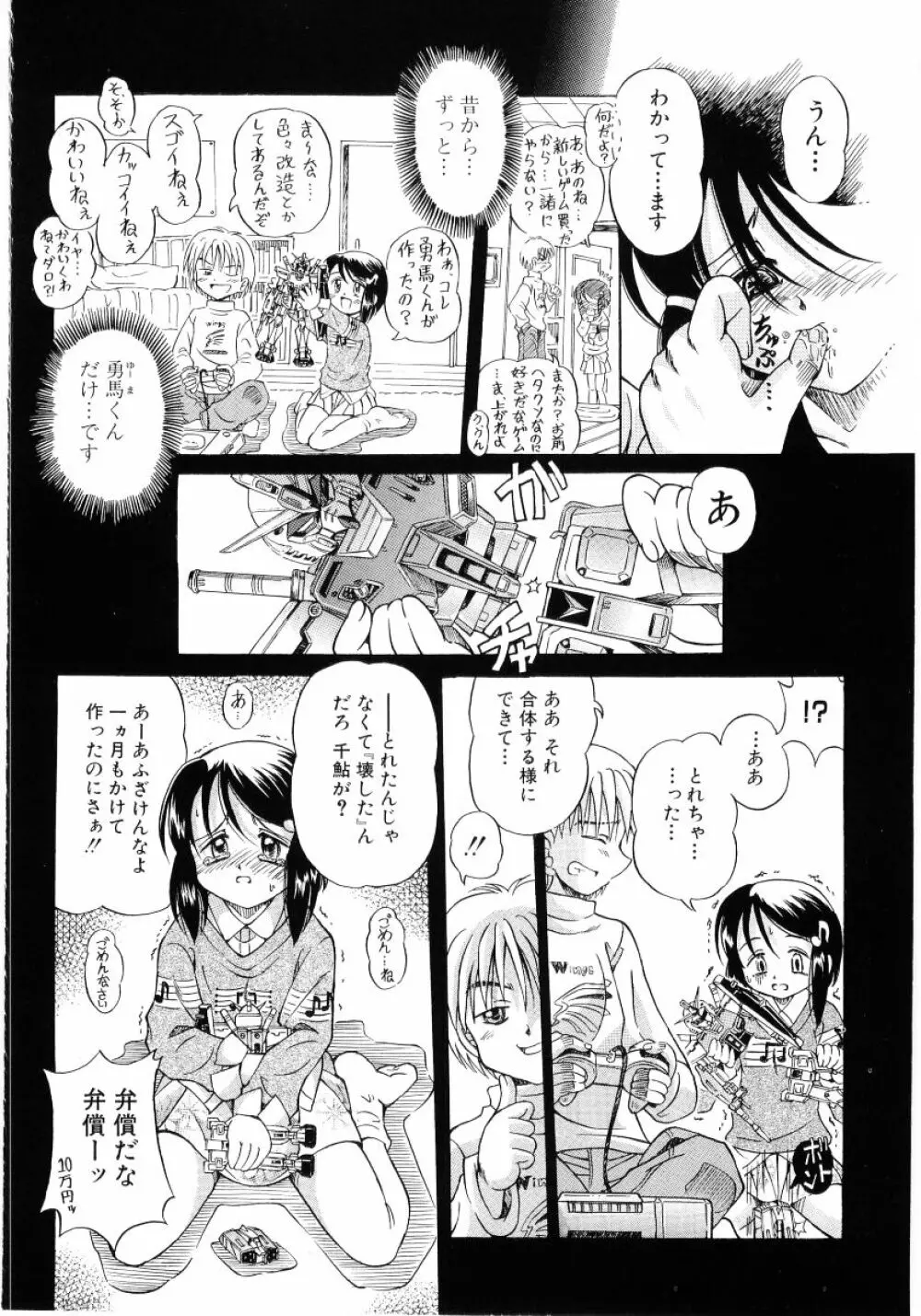 ロリ魂 Vol 4 122ページ