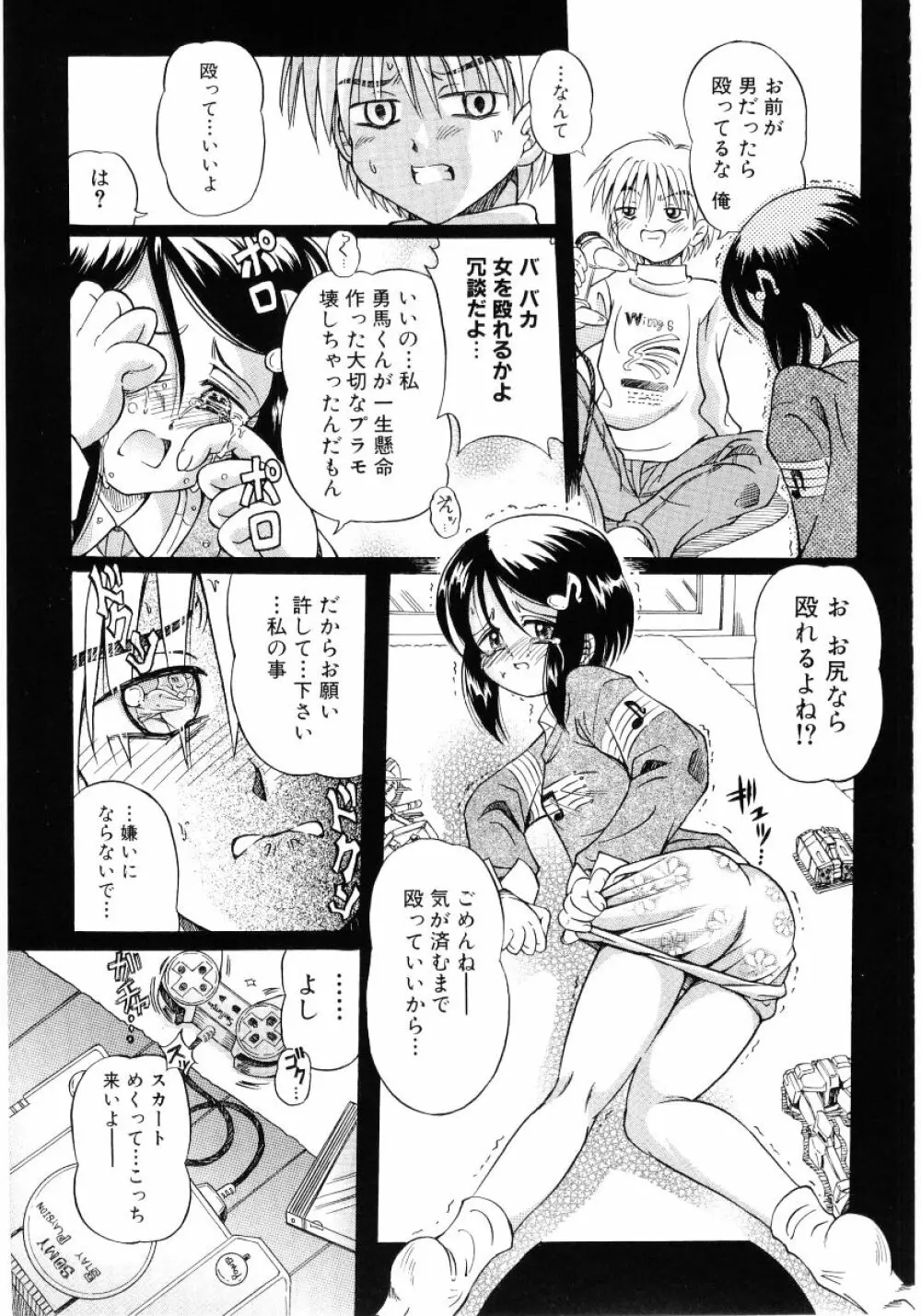 ロリ魂 Vol 4 123ページ