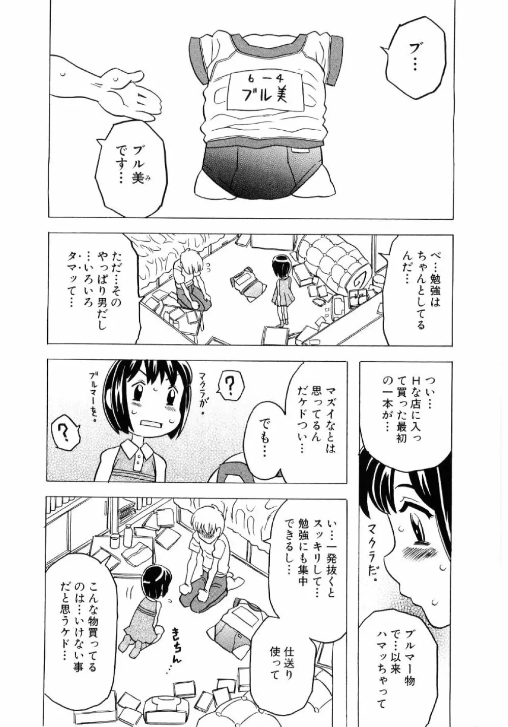 ロリ魂 Vol 4 14ページ